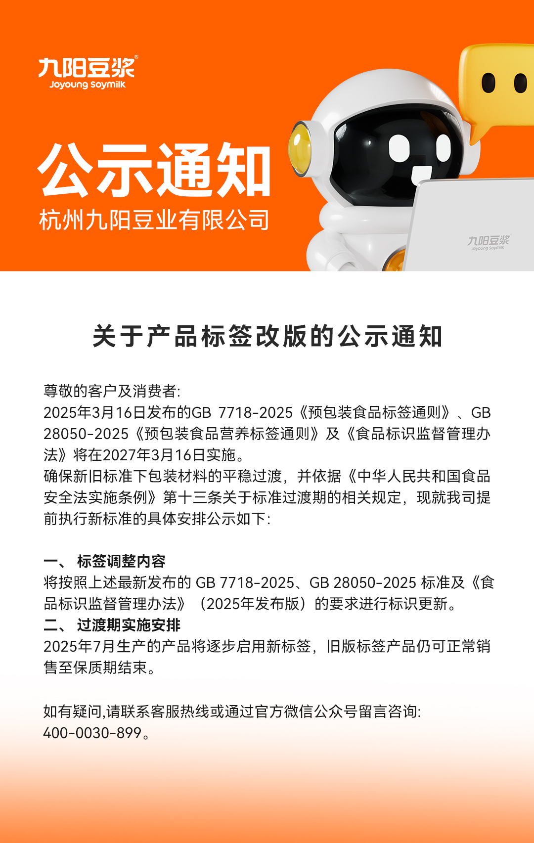 产品标签公示通知